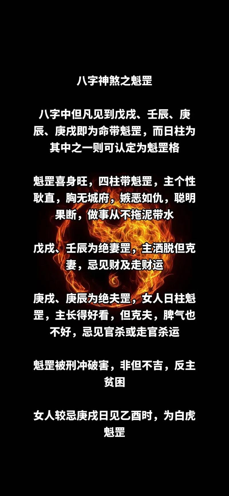 命带魁罡好不好 命带魁罡影响 命带魁罡运势分析_什么叫命带魁罡