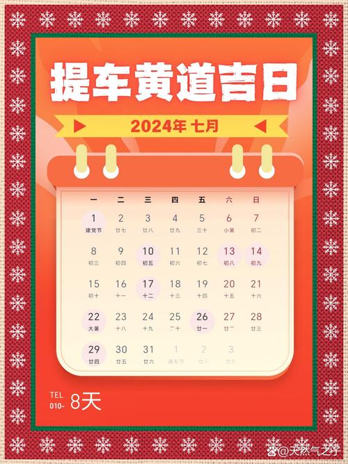 2026年1月出行吉日_农历2026年1月宜出行日_黄历吉日查询2026出行