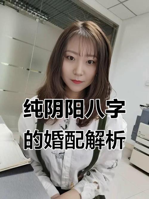 全阳八字的女人如何化解_八字纯阳女命特点_八字纯阳女性格分析