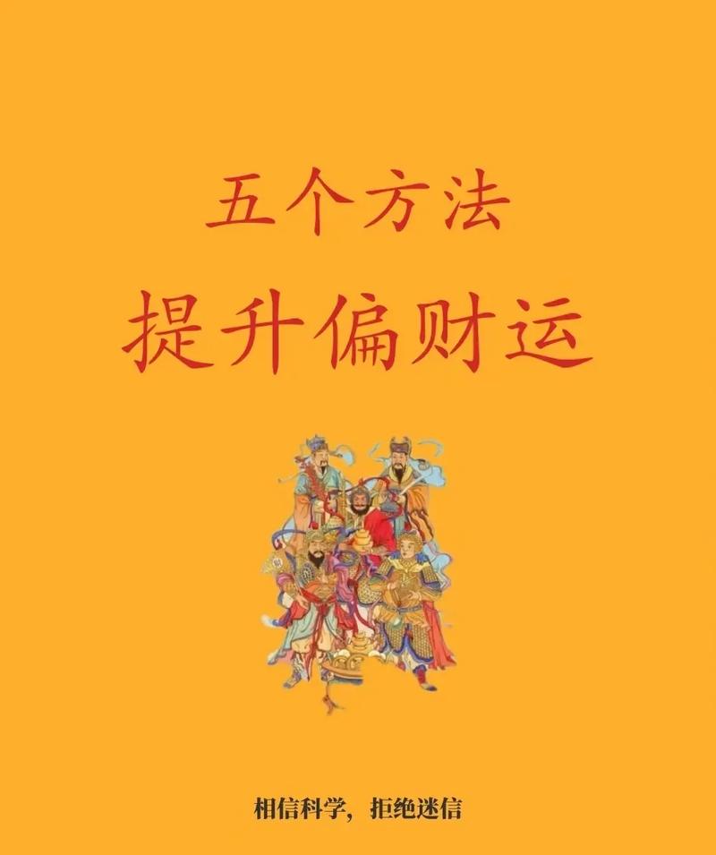 增强偏财运的家居风水布局_家居风水判断偏财运_偏财运测算