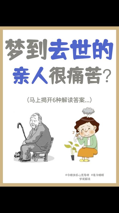 梦见亲人病痛是代表什么_梦见死去妈妈和边人吵架_梦见已故亲人代表什么