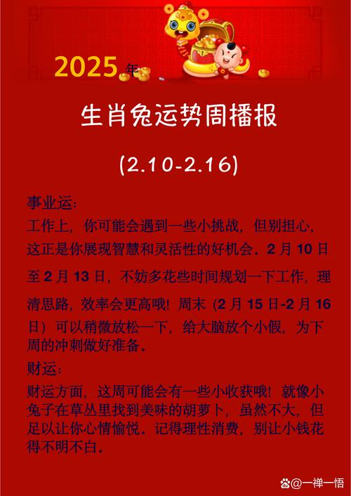 2026年2月22日生肖运势分析_2026年十二生肖运程_属狗属猪属羊属兔今日运势最佳