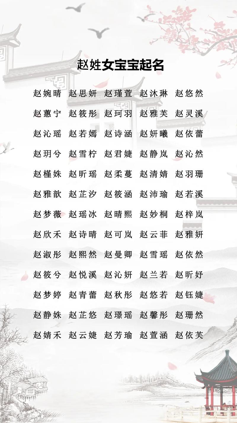 姓赵起名大全男孩名字_赵姓宝宝起名大全 五行缺木最旺的名字推荐 好听的男孩女孩名字带解释