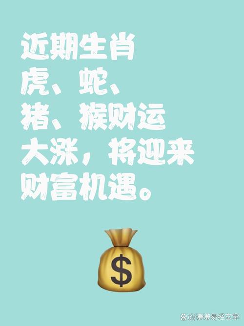 未来3年偏财运旺盛生肖_八字测算今日偏财运_大发横财的生肖
