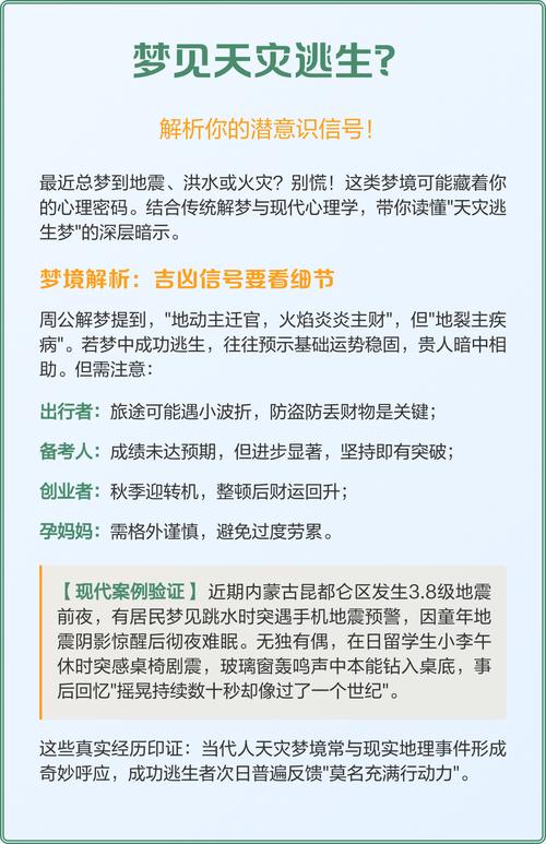 男人梦见地震有什么征兆_男人梦见地震什么意思_梦见海啸中死里逃生