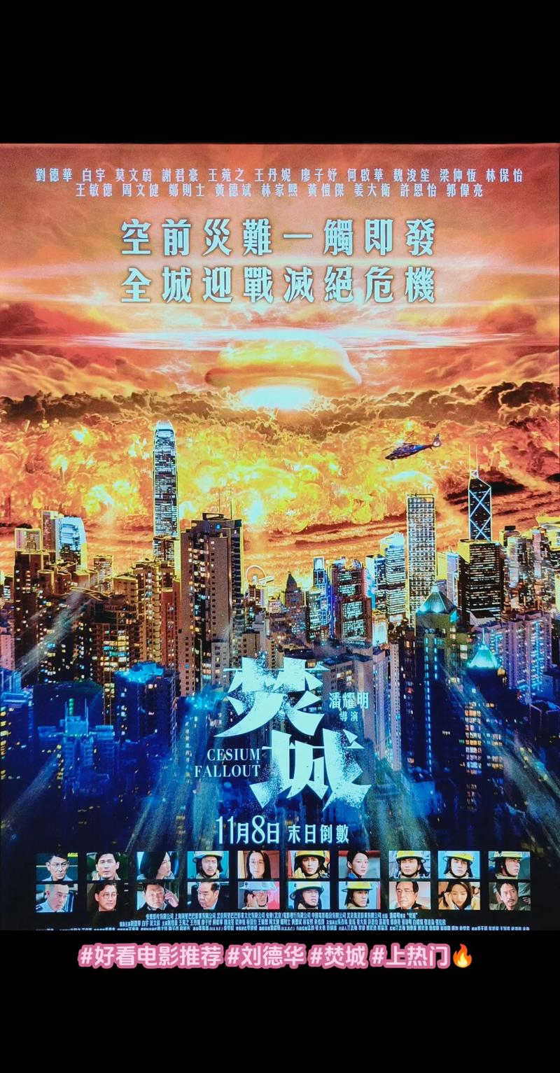 港风灾难片 焚城 电影票房 非档期时间 票房天花板 类型程式 灾难叙事 香港城市影像 辐射危机 科幻灾难片 近未来 世界危难_电影《焚城》票房破亿