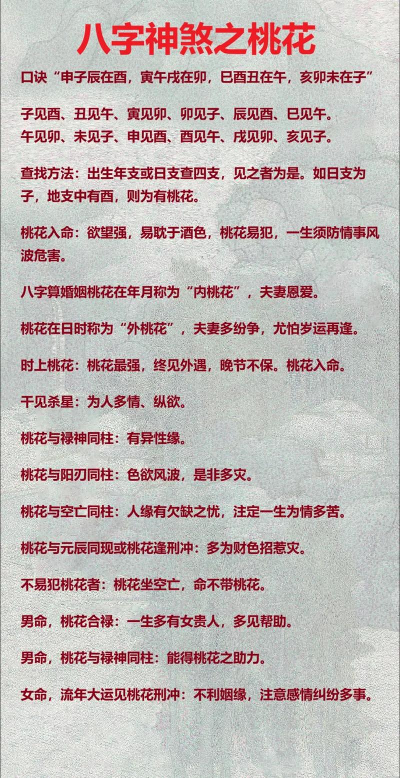 八字桃花命理_男命时柱咸池_四柱桃花分析