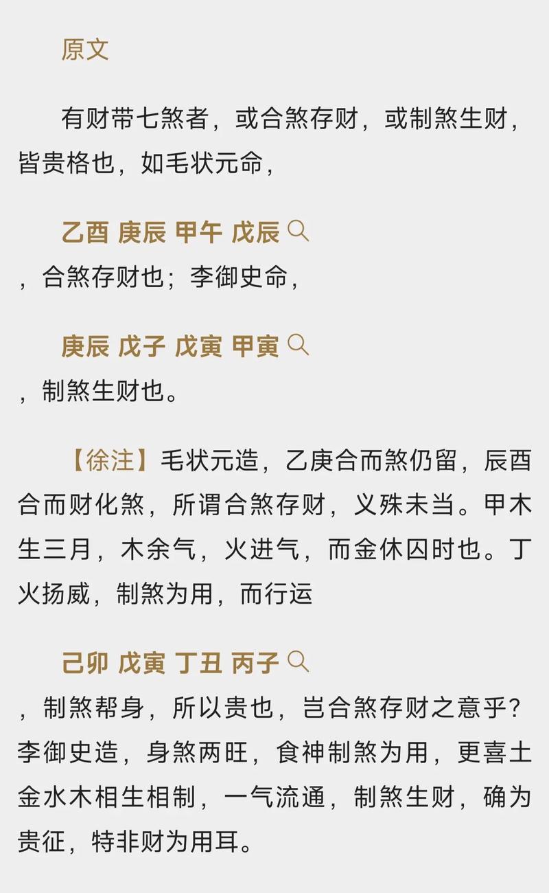 八字命理格局分析_八字干支会合刑冲_多亮八字格局法论印格十七之7