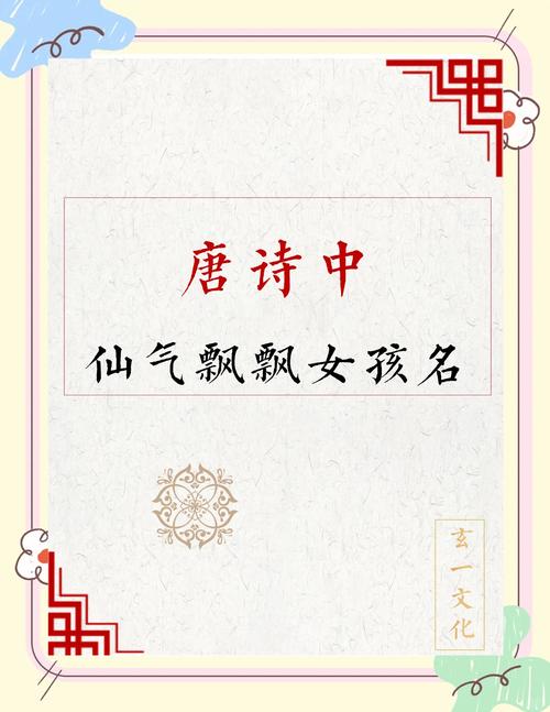 女孩名字诗意文采_女孩名字寓意聪明才智_女孩算命起名