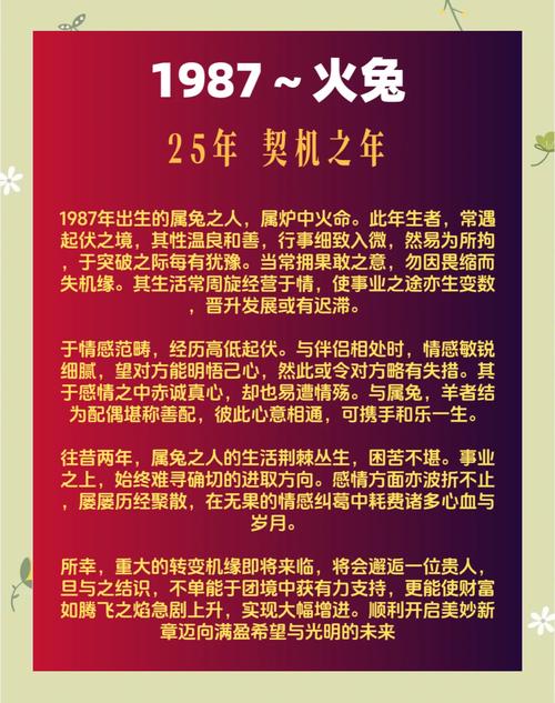 1987属兔男2026年运势_2026财运测算_丁卯兔男丙午年太岁解析