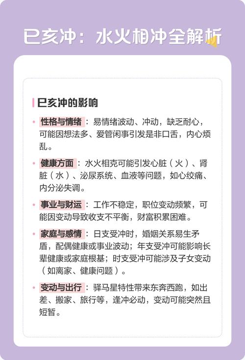 八字巳亥相冲的影响_八字命理视频_巳亥相冲命局分析