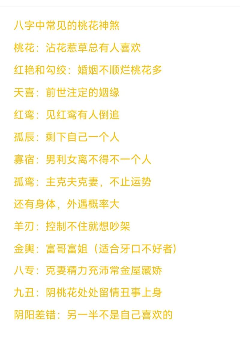 犯桃花命理解释_八字命理桃花星_命理八字精确分析
