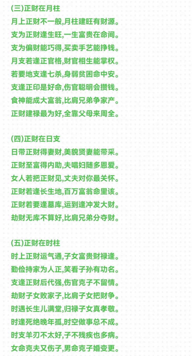 偏财天月德贵人父亲_八字测算今日偏财运_偏财比肩劫财祖业凋零