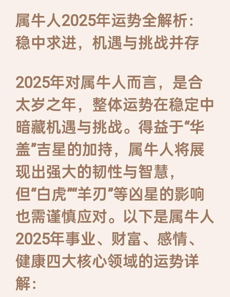 2026财运测算_1985年属牛人2026年运势_1985年乙丑属牛人丙午年运势分析