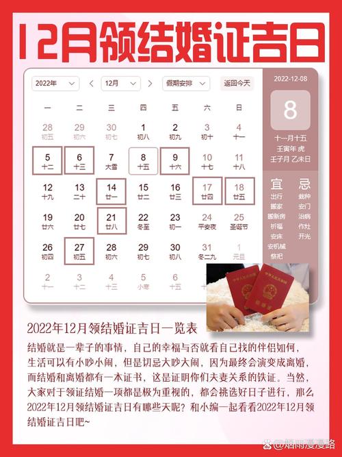 领结婚证的吉日查询_领证结婚吉日选择_2022年适合领证的日子