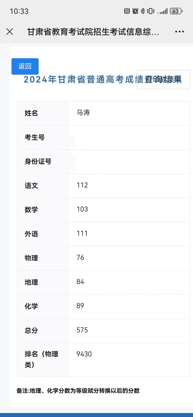 缘分测试打分_姓名五格评分_高予姓名测试打分