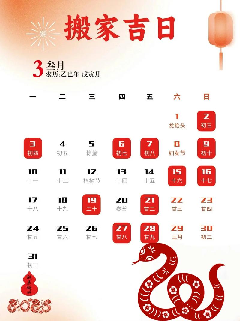 2025年最佳搬家黄道吉日_2025年12月9日是搬家吉日吗_黄历搬迁吉日查询