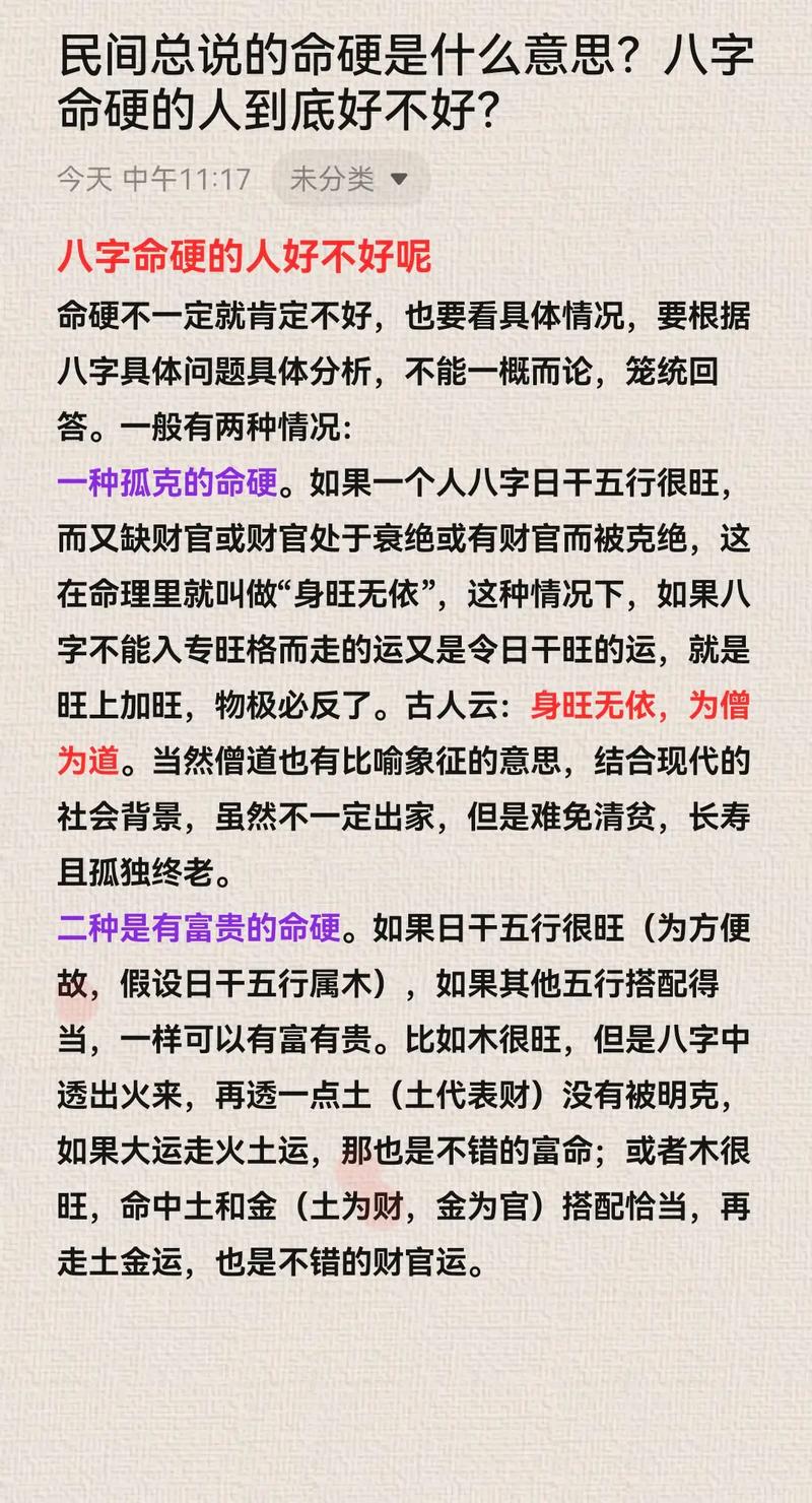 女人八字命硬的含义_什么是八字大命硬_八字命硬女性