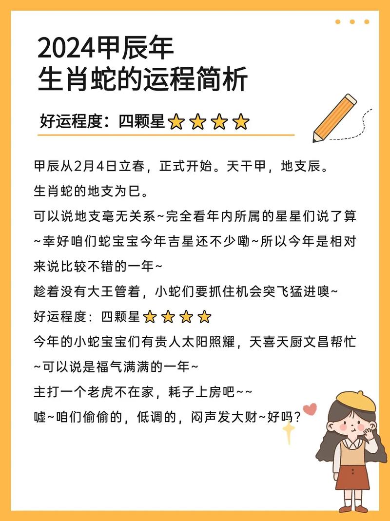 蛇年出生财运预测_蛇年人性格特点财运分析_财运测算