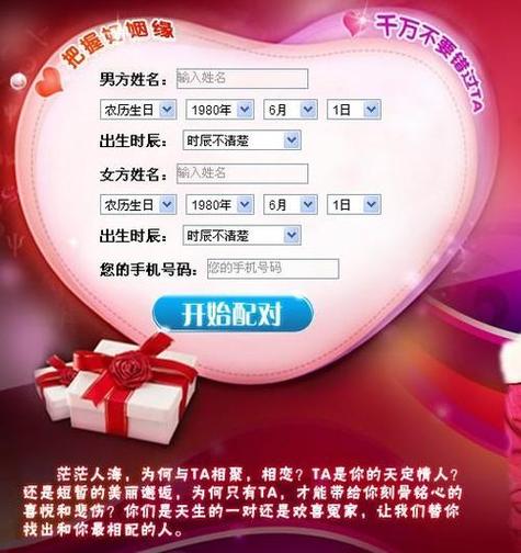 最准生日配对测试缘分_姓名配对测试原理分析_姓名配对测试婚姻缘免费