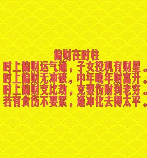 八字偏财运分析_八字测算偏财运_正财偏财命理区别
