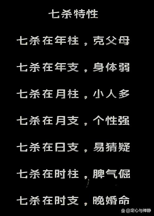 八字七杀各柱命理分析_七杀羊刃都在地支_七杀在哪个柱最好