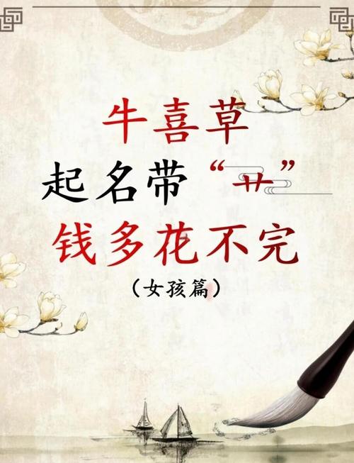 生肖牛起名易用的字_属牛取名宜用字_属牛取名忌用字_属牛宝宝名字推荐