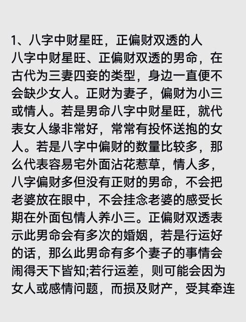 男命八字三个正财代表什么_男命八字三个正财多妻命_八字里有三个正财一个偏财
