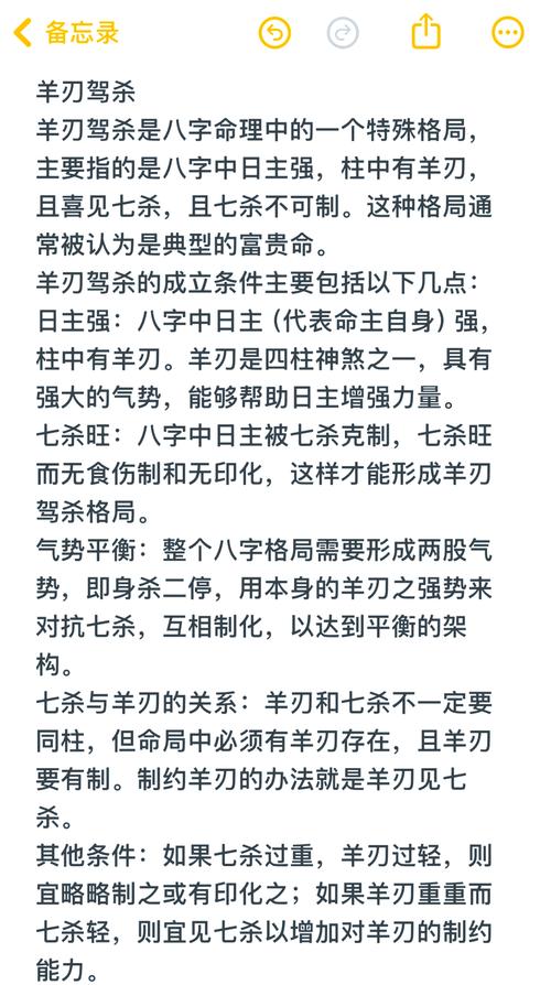 八字羊刃驾杀行运喜忌_八字羊刃驾杀形成条件_七杀羊刃都在地支