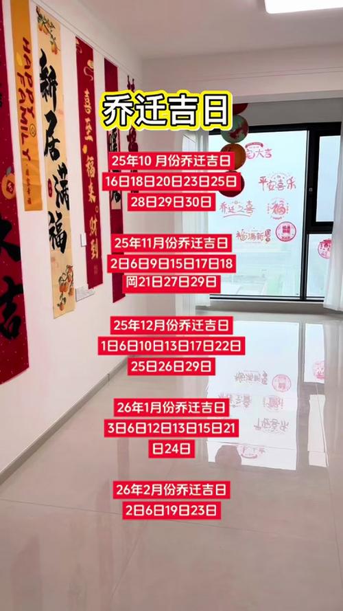 2026年1月10日搬家入宅吉日_2026年农历十一月廿二搬家入宅吉日_黄历搬迁吉日查询