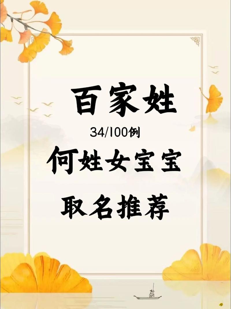 何姓女宝宝好听有寓意的名字_何姓女宝宝名字文雅有寓意_女宝宝起名中间带镇字的