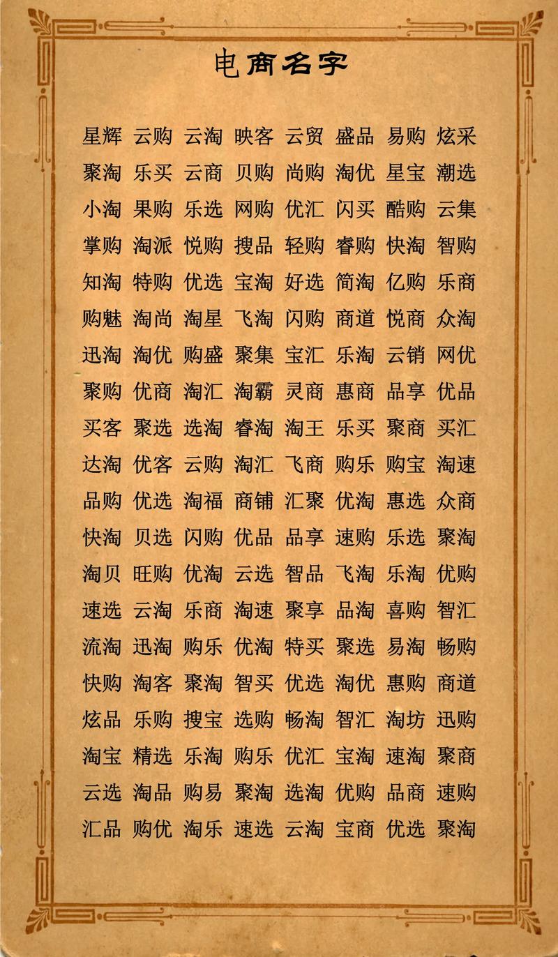 新手开网店名字_网店起名 四季_开网店取什么名字大全集