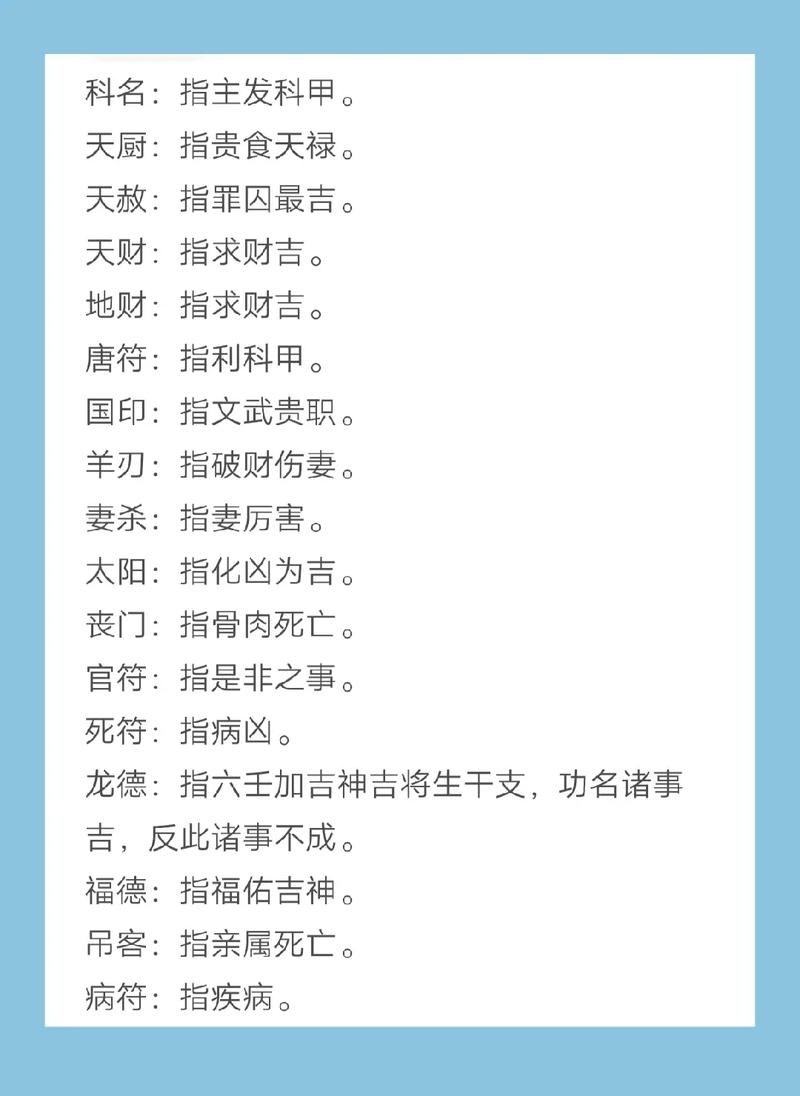 八字命理之常用神煞的查法和用法_神煞在八字中的作用_八字神煞详解