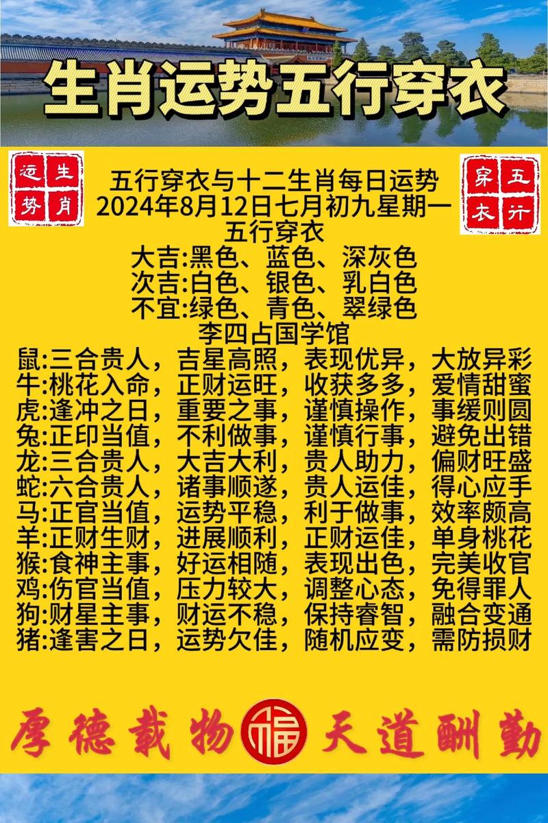 黄志斌腊八节运势_2026年1月26日十二生肖运势解析_2026年十二生肖运程