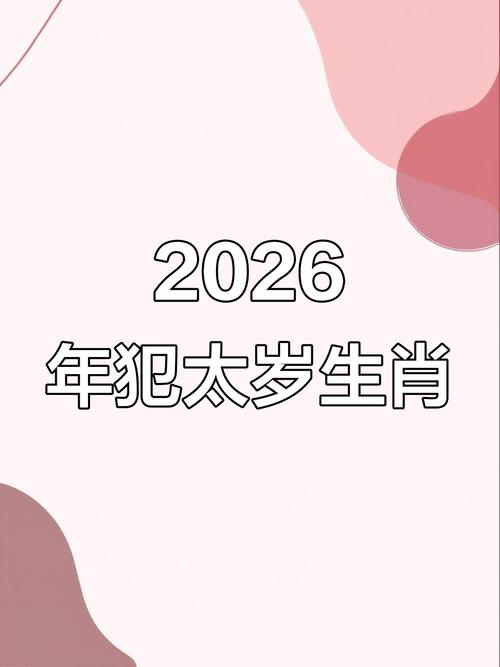 2026年属什么生肖五行_2026年马年特点_2026年火马年运势