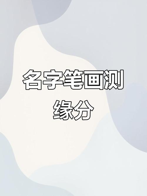 名字配对测试_姓名五行相生相克_姓名配对测试婚姻缘分长久