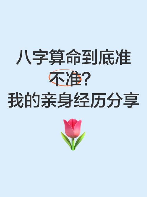 八字算命到底准不准_生肖生辰八字算命准吗_八字算命灵不灵