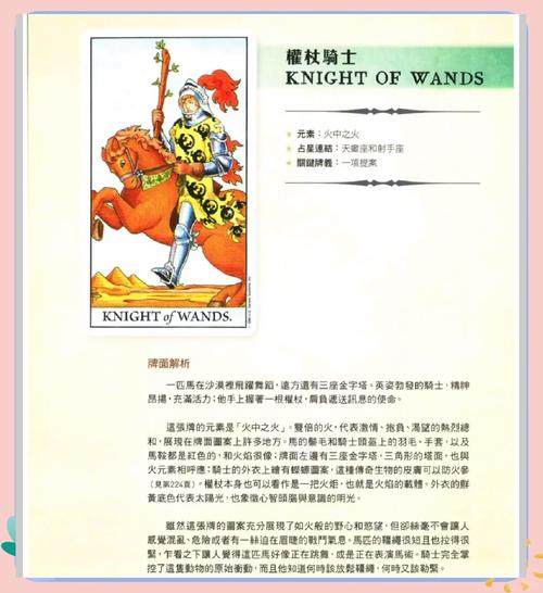 权杖元素 火元素 行动力能量_塔罗牌骑士_权杖骑士 灵魂演化 灵魂阅历