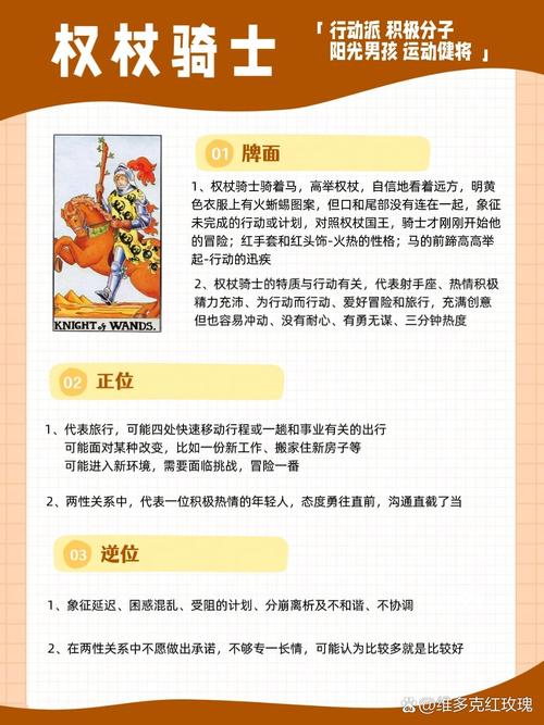 权杖骑士塔罗牌意义_权杖骑士正位逆位解读_塔罗牌骑士