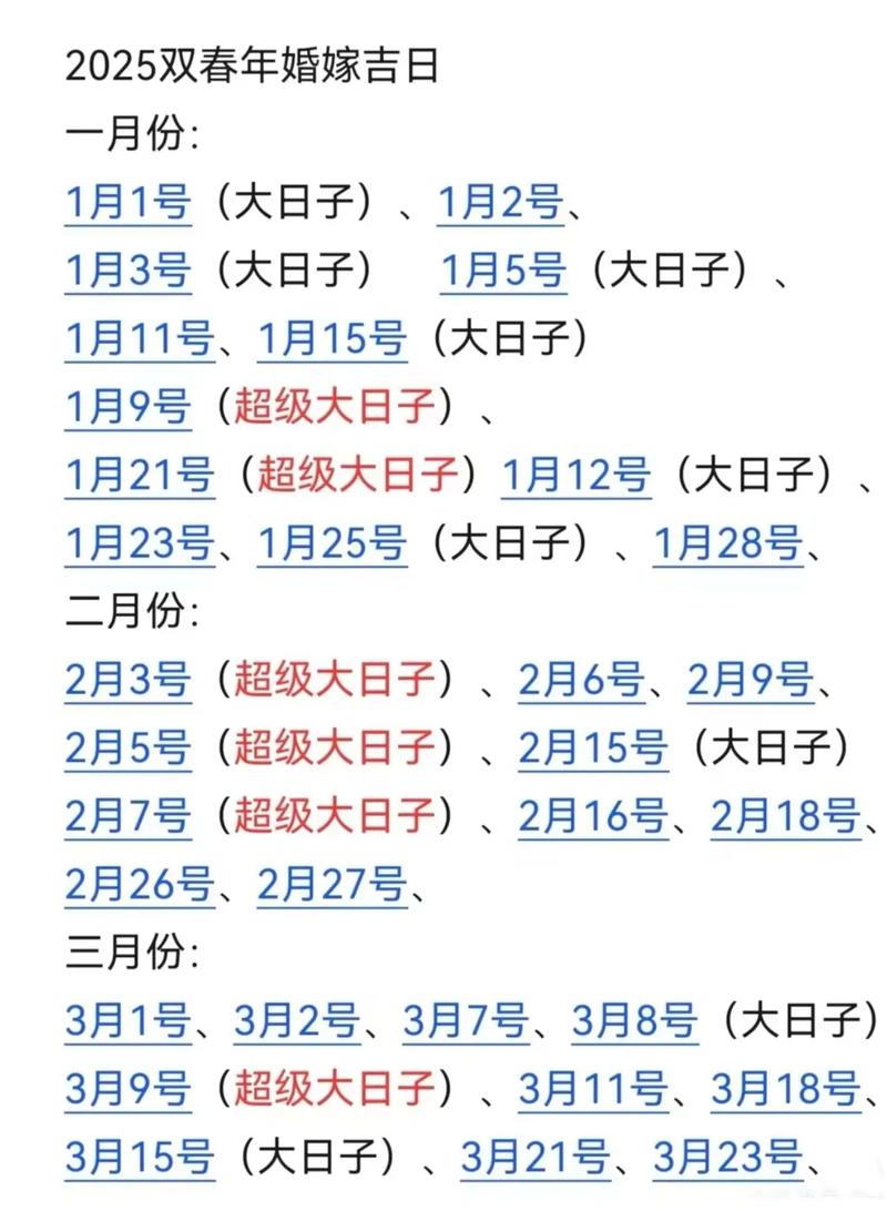 双方八字测结婚吉日_生辰八字算结婚吉日_避开三娘煞结婚日子