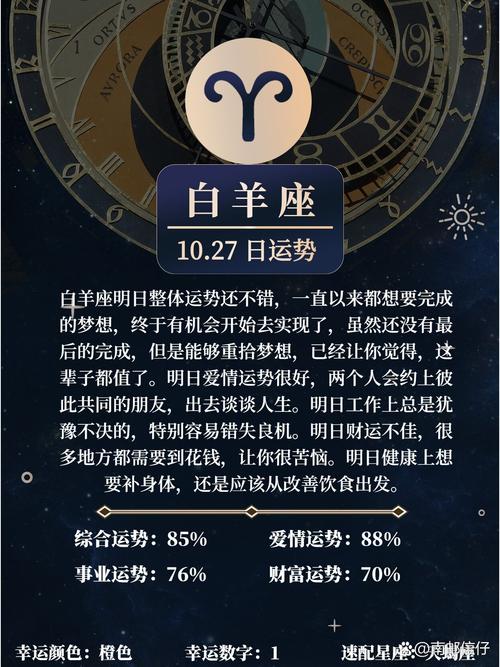 白羊座今日运势分析_白羊座2024年3月26日运势_3月26日是什么星座