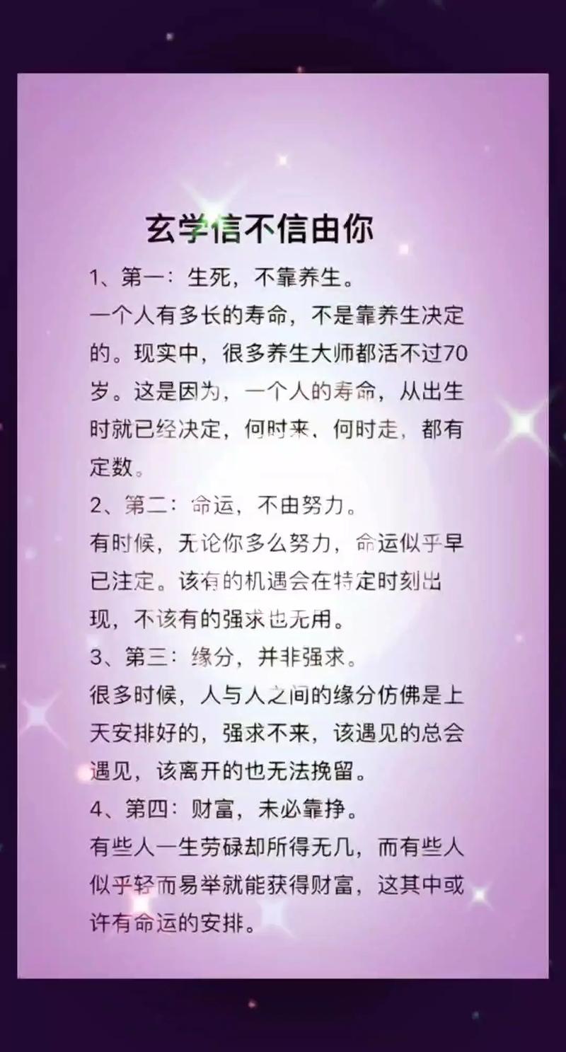 事实:玄学信不信由你，这四件事早就注定了！