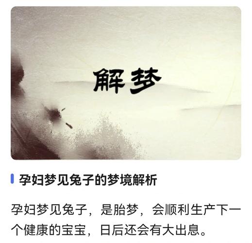 原版周公解梦梦见兔子_梦见兔子是什么意思 周公解梦梦见兔子 梦见兔子心理学解析