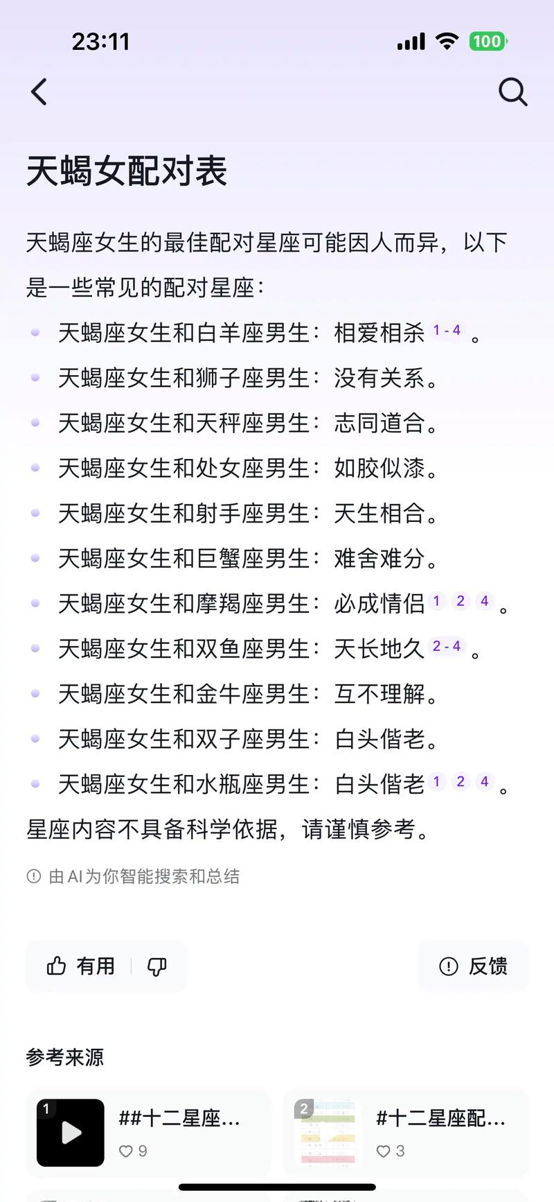 火相座男生配天蝎座女生_天蝎座女生和什么座最配_天蝎座女和什么星座最配