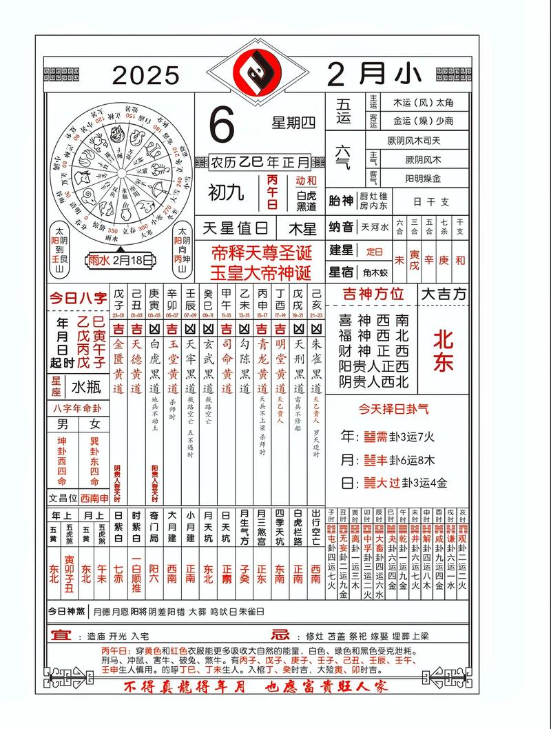 黄历内容详解_老皇历2026年吉日查询_老黄历吉凶宜忌查询