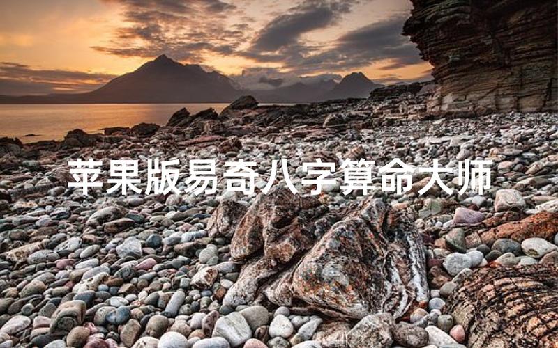 八字财运测算百度应用_测八字最准的app_什么软件算八字最好