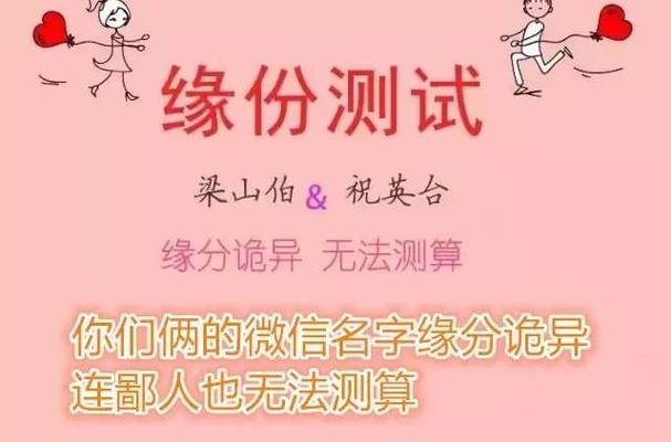 微信缘分测试整人游戏_微信缘分指数测试链接_微信缘分指数测试网址