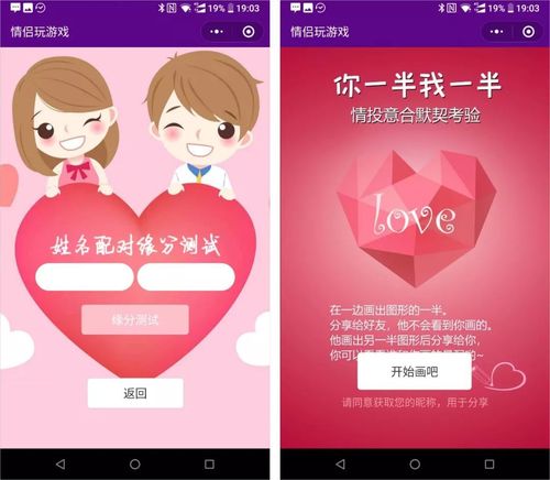 男女测试缘分指数小程序_微信爱情小程序评测_微信缘分指数测试网址