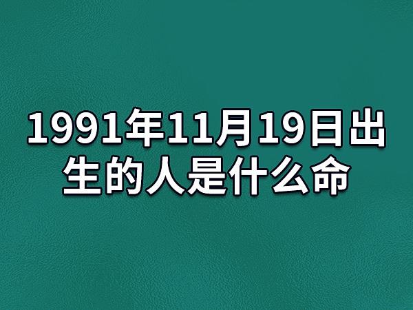 1991年路旁土命五行缺什么_1991年路旁土命事业发展短板_1991年路旁土命性格缺陷