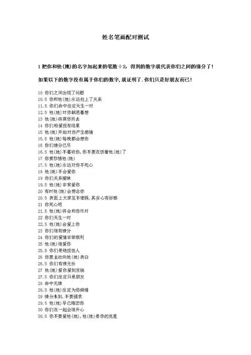 姓名笔画测婚姻：速看合婚吉凶